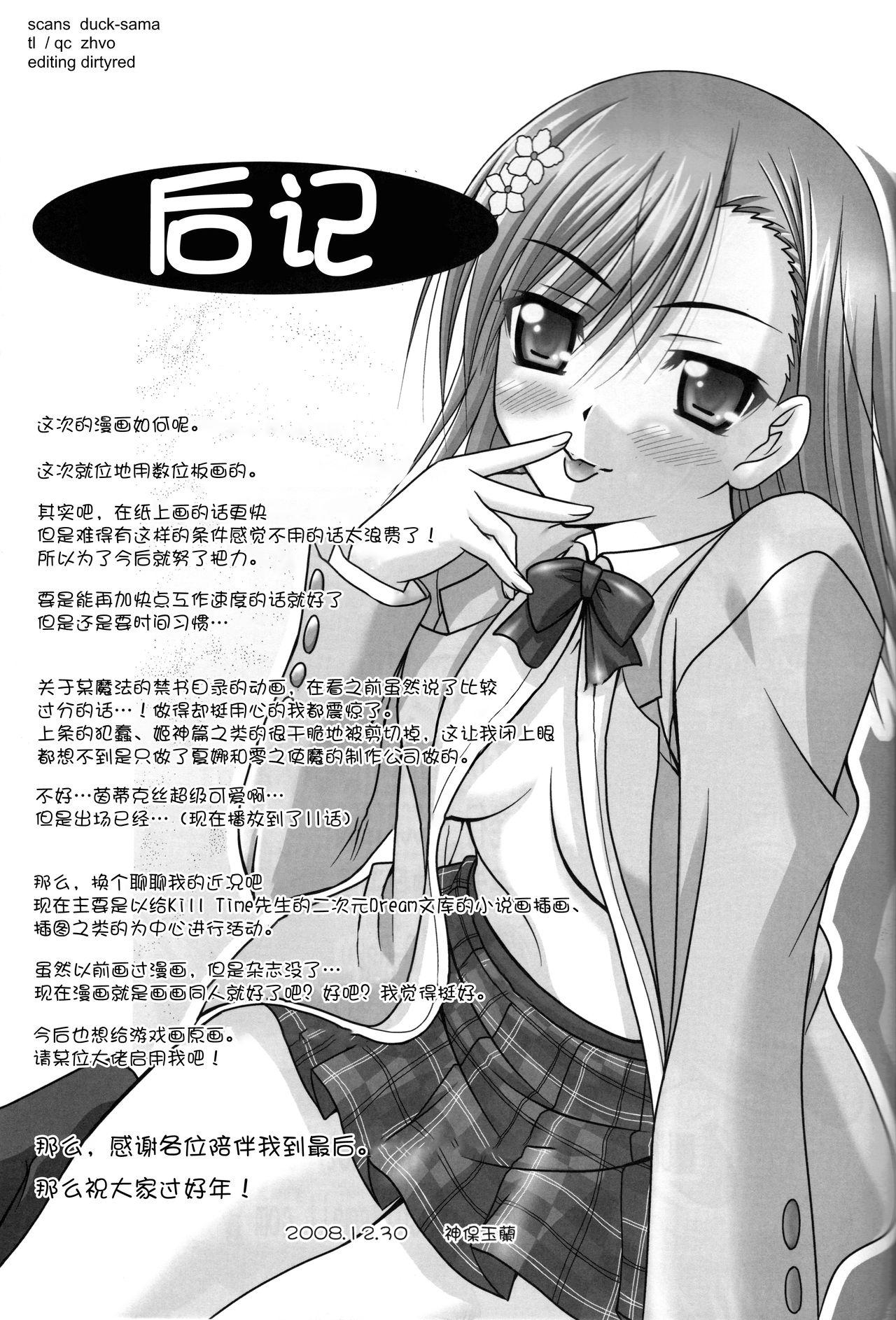 あねもね(C75) [たまらんち (神保玉蘭)]  (とある魔術の禁書目録) [中国翻訳](28页)