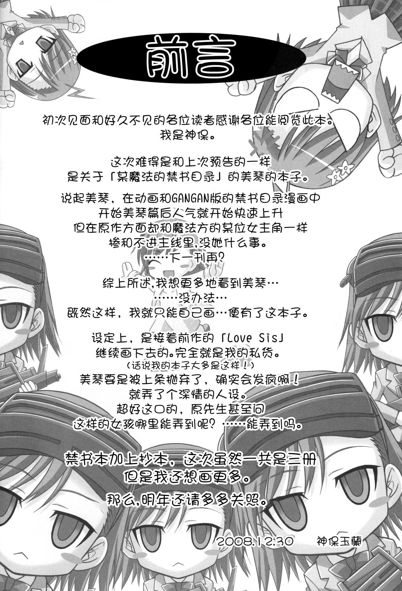 あねもね(C75) [たまらんち (神保玉蘭)]  (とある魔術の禁書目録) [中国翻訳](28页)