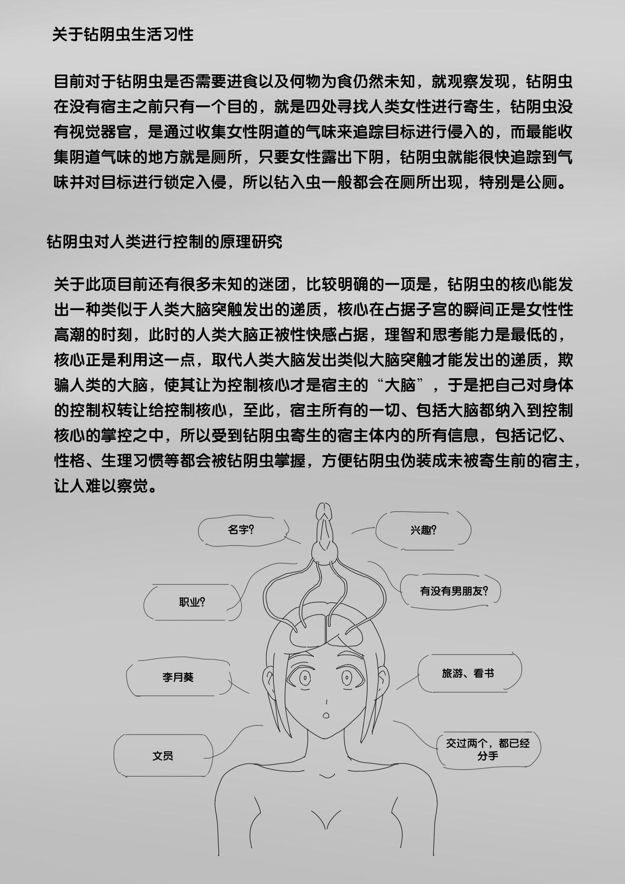 [skyzen]寄生虫系列[Chinese](225页)