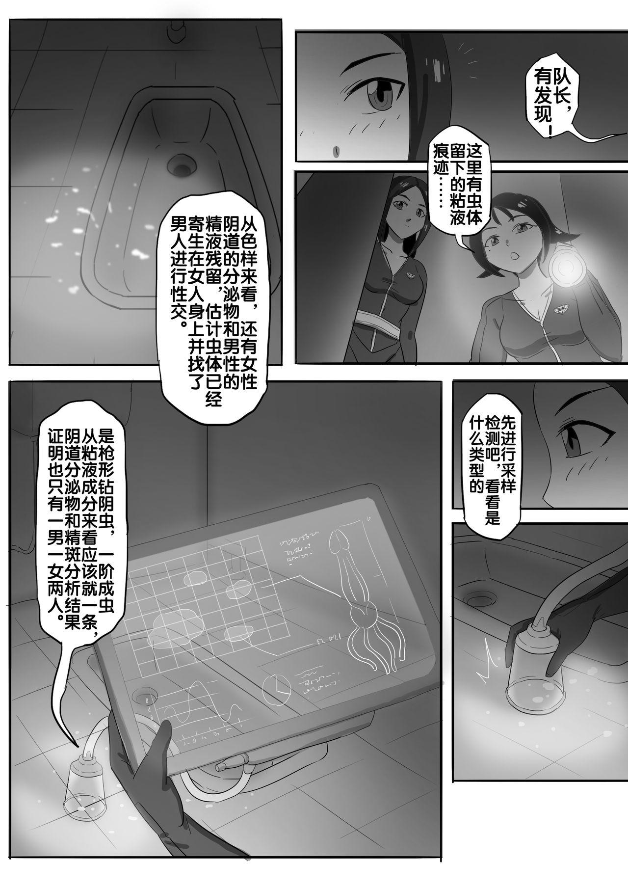 [skyzen]寄生虫系列[Chinese](225页)