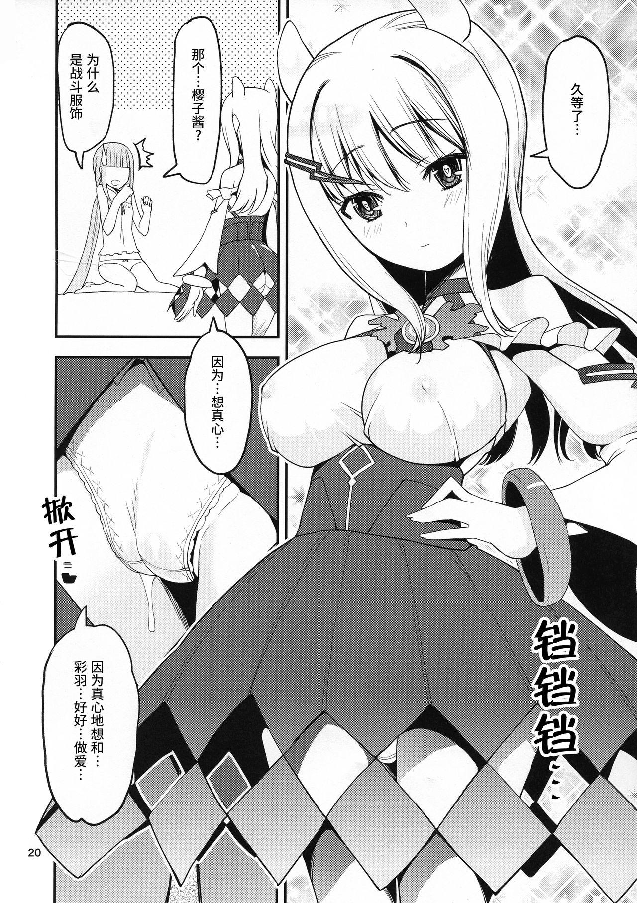 Hな桜がHでもっとHになる本 前編(プリズムレコード6) [かたまり屋 (しなま)]  (魔法少女まどか☆マギカ) [中国翻訳](21页)