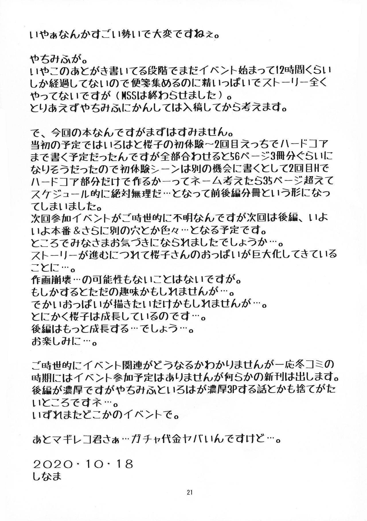 Hな桜がHでもっとHになる本 前編(プリズムレコード6) [かたまり屋 (しなま)]  (魔法少女まどか☆マギカ) [中国翻訳](21页)