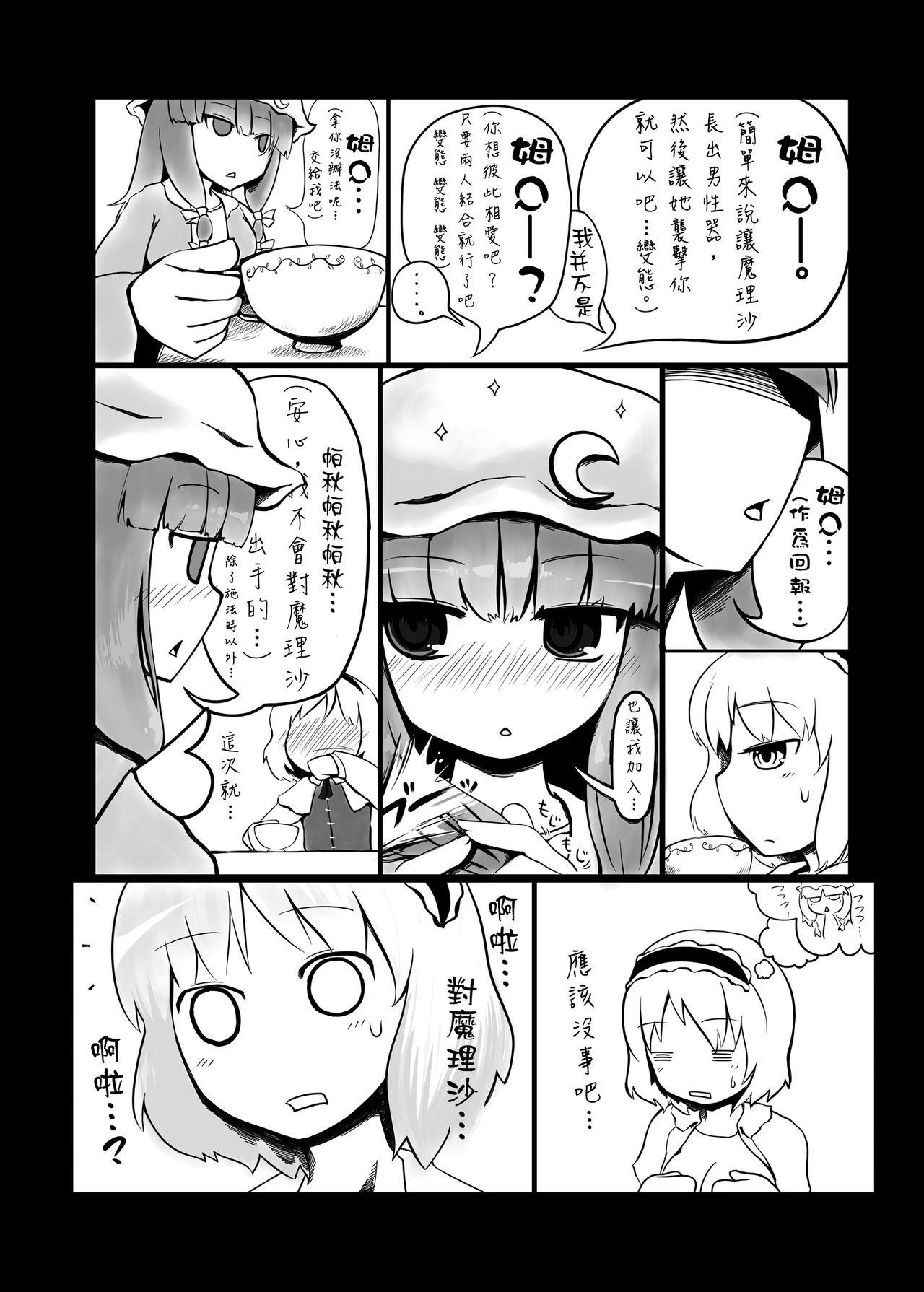 東方エロ集め。(例大祭10) [やし屋 (Yassy)]  (東方Project) [中国翻訳] [進行中](55页)