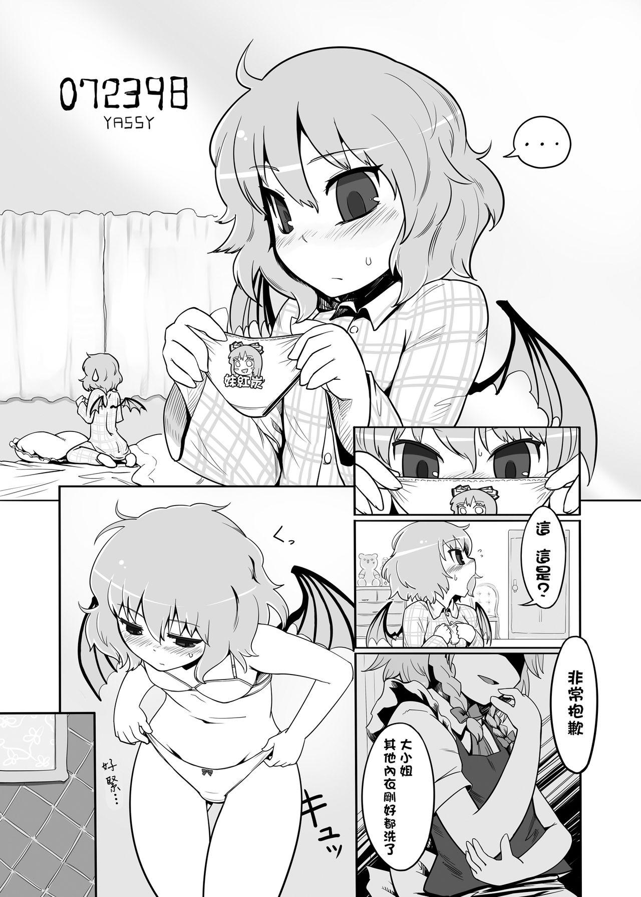 東方エロ集め。(例大祭10) [やし屋 (Yassy)]  (東方Project) [中国翻訳] [進行中](55页)