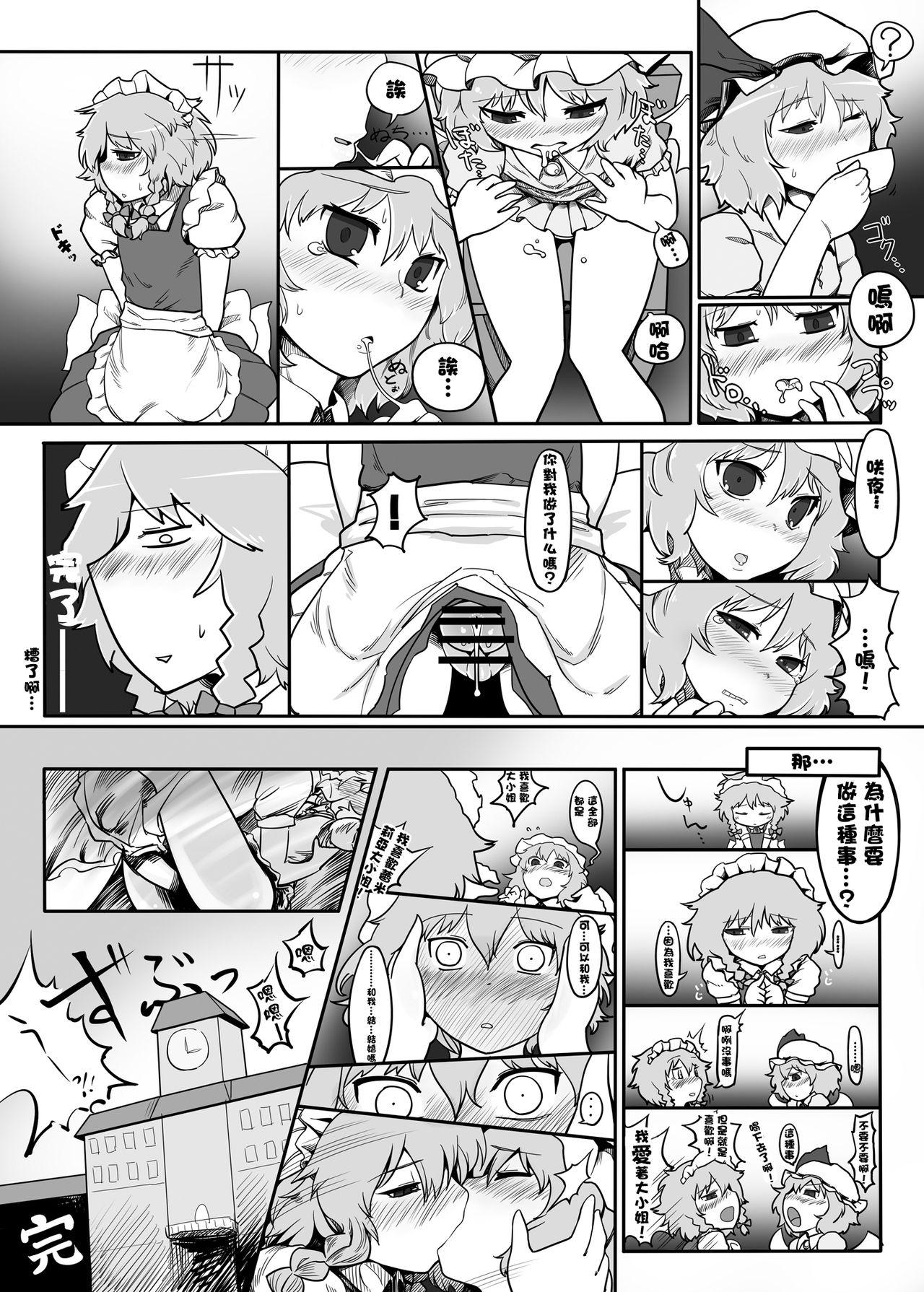 東方エロ集め。(例大祭10) [やし屋 (Yassy)]  (東方Project) [中国翻訳] [進行中](55页)