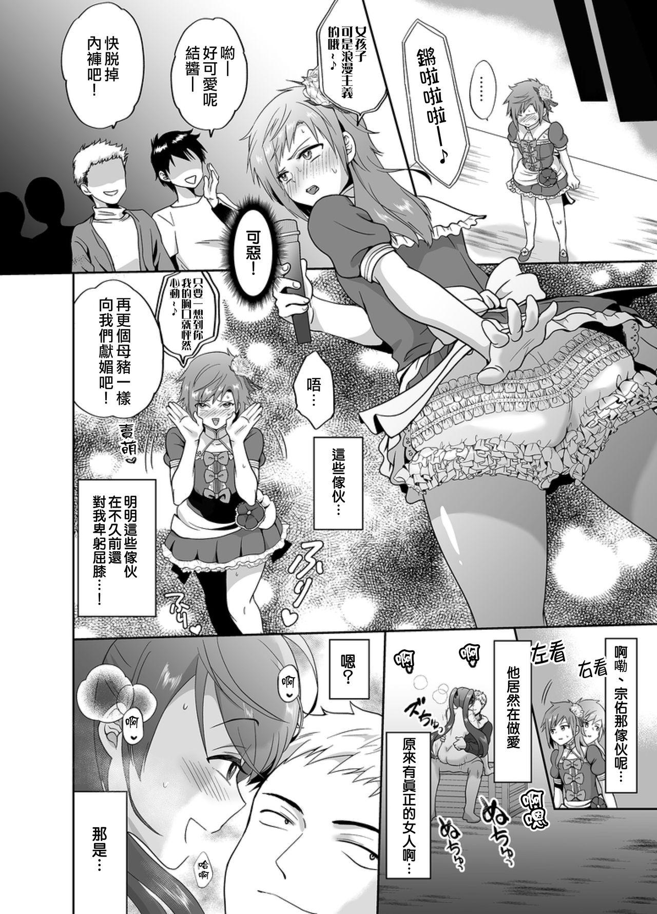 倒錯ヘヴン[四方塚ツカサ] (COMIC アンスリウム 2016年7月号) [中国翻訳](25页)-第1章-图片11