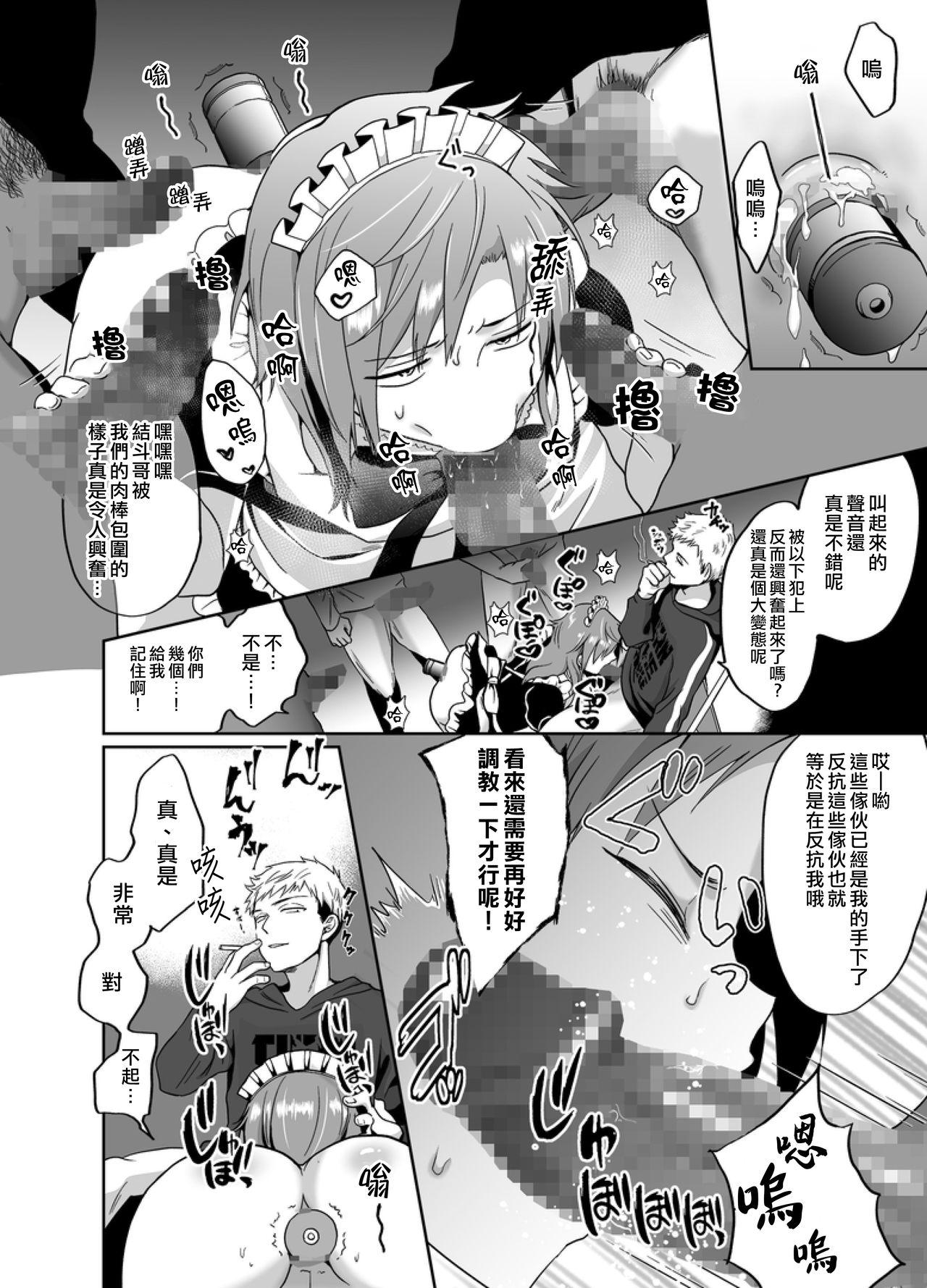 倒錯ヘヴン[四方塚ツカサ] (COMIC アンスリウム 2016年7月号) [中国翻訳](25页)-第1章-图片7