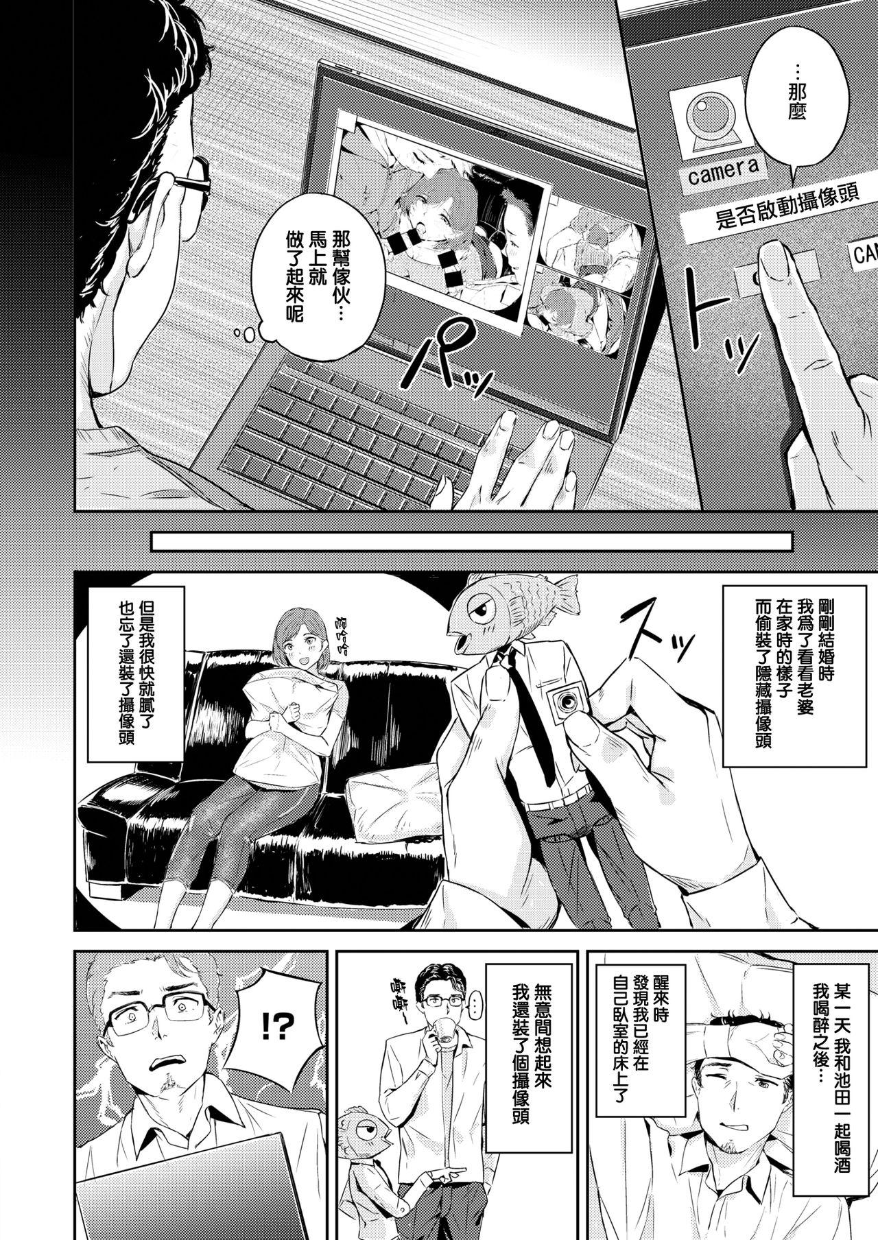 ネトラセ[山石18]  (COMIC 快楽天ビースト 2021年1月号) [中国翻訳] [DL版](24页)