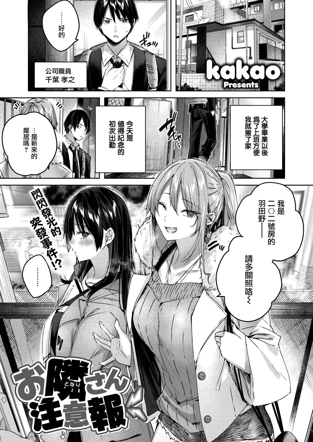 お隣さん注意報[kakao]  (COMIC 快楽天ビースト 2021年1月号) [中国翻訳] [DL版](22页)