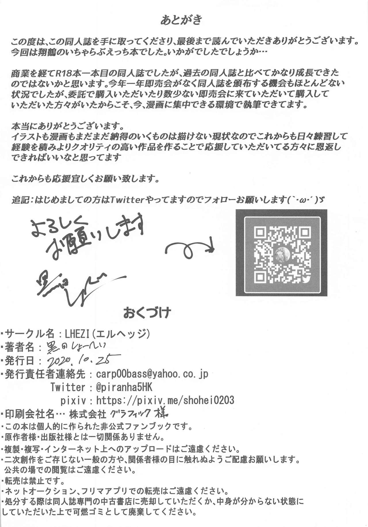 翔鶴からの告白～ぴゅあらぶえっち～(砲雷撃戦&amp;軍令部酒保令和2年秋合同演習) [LHEZI (黒田しょーへい)]  (艦隊これくしょん -艦これ-)[中国翻訳](26页)