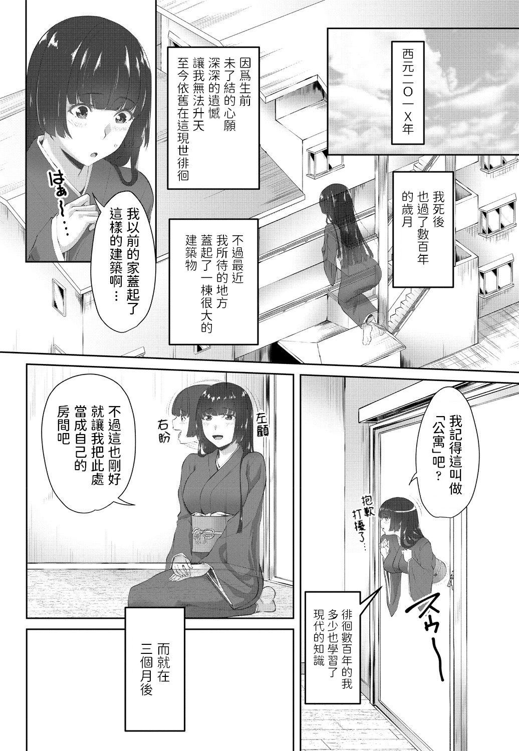 取り憑き姫[アーセナル]  (COMICペンギンクラブ2018年11月号) [中国翻訳] [DL版](20页)