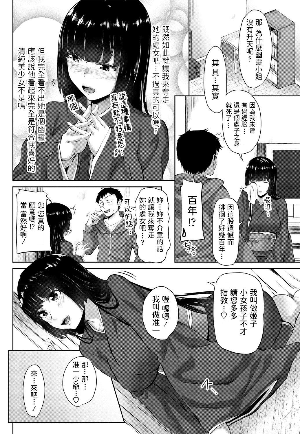 取り憑き姫[アーセナル]  (COMICペンギンクラブ2018年11月号) [中国翻訳] [DL版](20页)