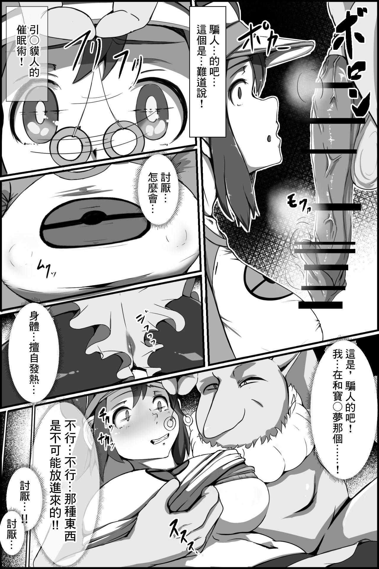 [Washuu]Yasei no Sleeper ga Tobidashi kita!(Pokémon)[零星汉化组](6页)