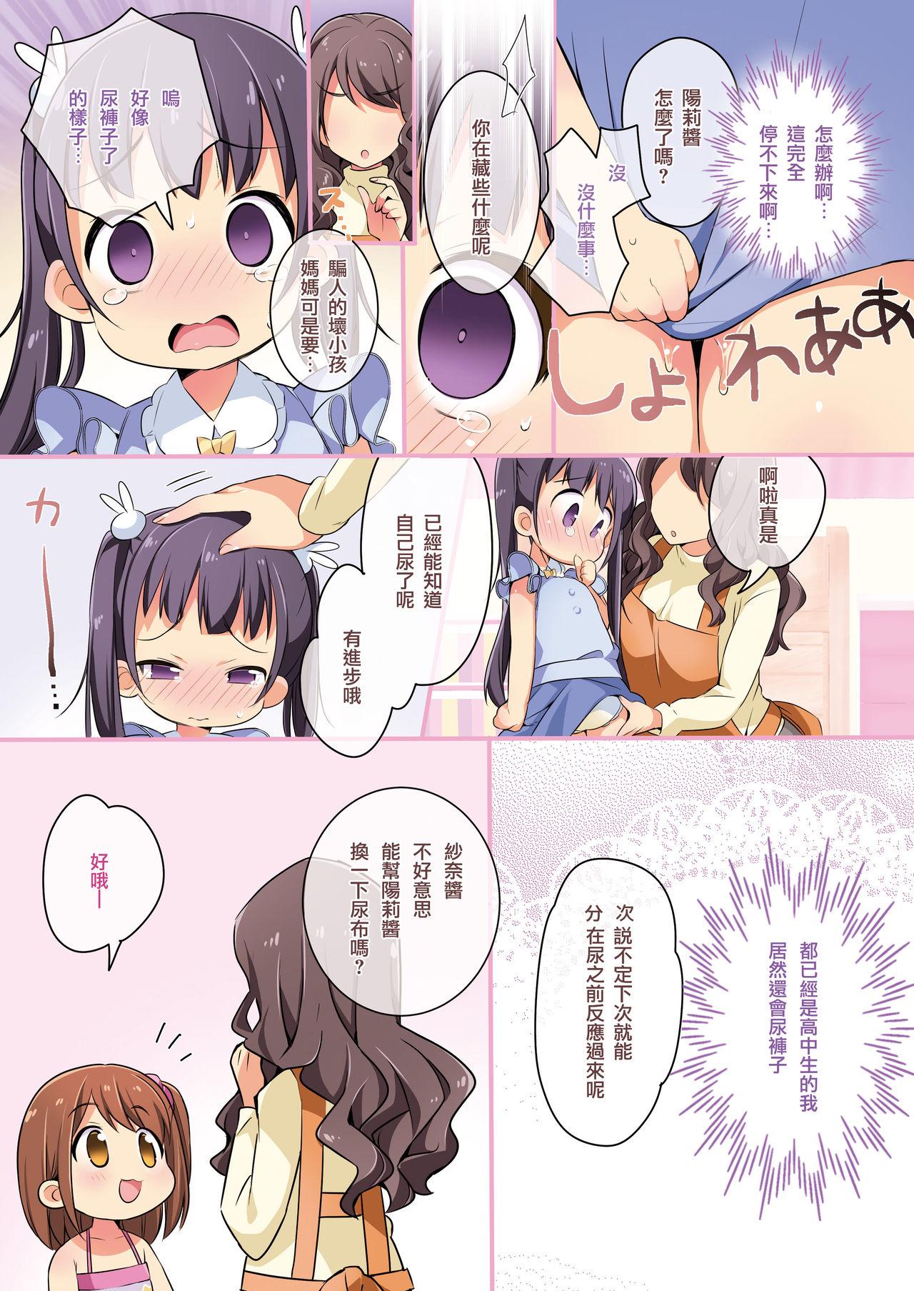 着せ替えアプリでかわいくへんしん![TSFのF (ささみ)]  [中国翻訳](23页)