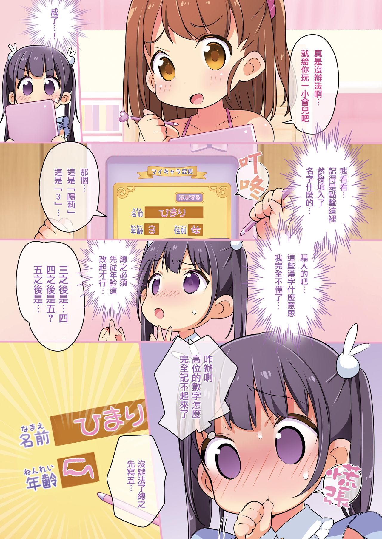 着せ替えアプリでかわいくへんしん![TSFのF (ささみ)]  [中国翻訳](23页)