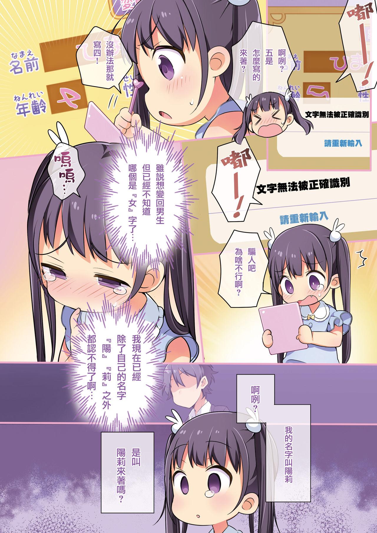 着せ替えアプリでかわいくへんしん![TSFのF (ささみ)]  [中国翻訳](23页)