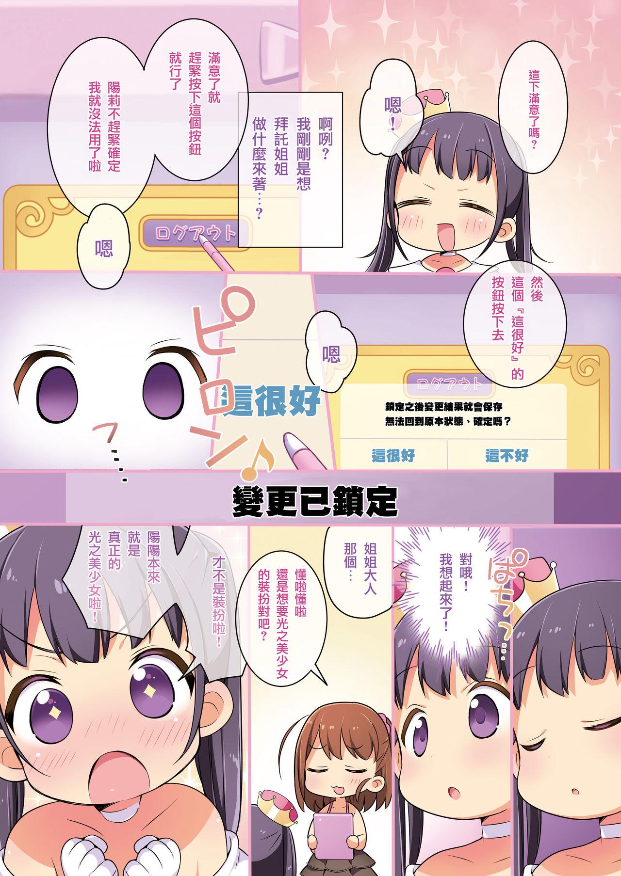 着せ替えアプリでかわいくへんしん![TSFのF (ささみ)]  [中国翻訳](23页)