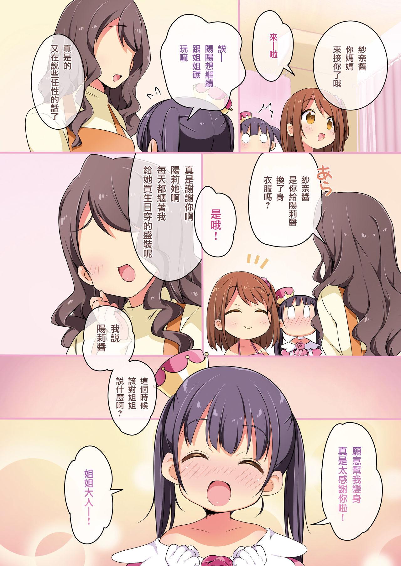 着せ替えアプリでかわいくへんしん![TSFのF (ささみ)]  [中国翻訳](23页)