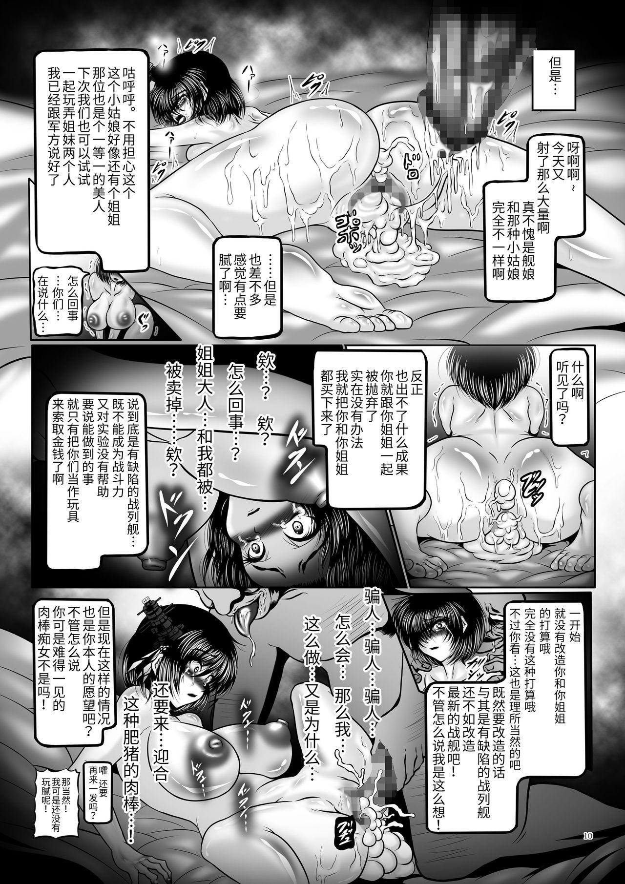 堕触の艦隊 ～覚醒の最凶姉妹戦艦～[ぱいんとさいず (八月一日冬至, TKS)]  (艦隊これくしょん -艦これ-) [中国翻訳] [DL版](27页)