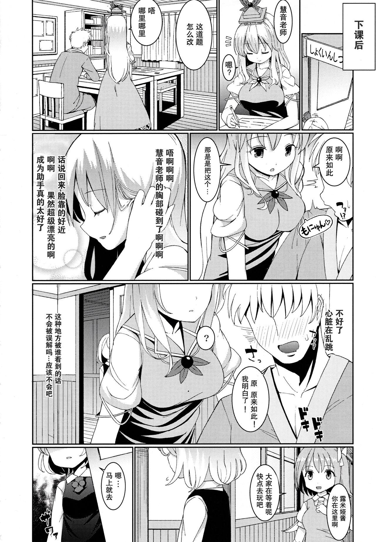 寺小屋るーみあ(大⑨州東方祭10) [ひめぷち亭 (あんだ)]  (東方Project) [中国翻訳](18页)