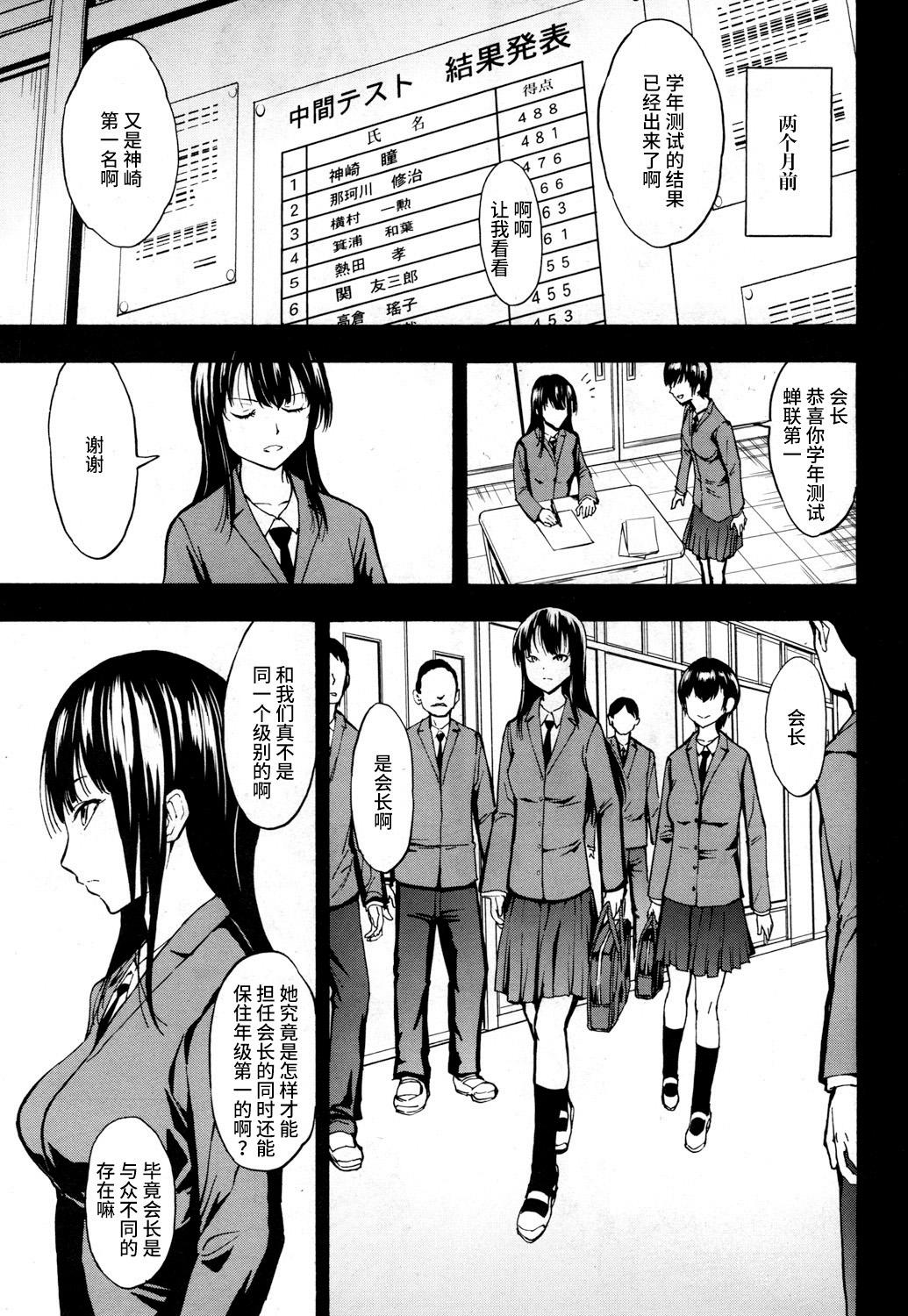 肉便器設置法〈生徒会長 神崎瞳の場合〉[墓場]  (COMIC 夢幻転生 2019年1月号) [中国翻訳] [DL版](31页)