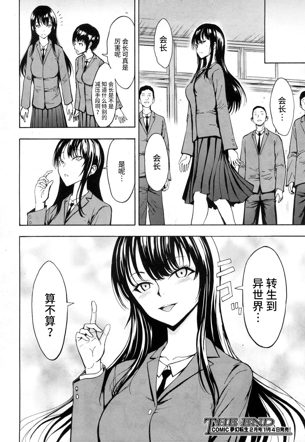 肉便器設置法〈生徒会長 神崎瞳の場合〉[墓場]  (COMIC 夢幻転生 2019年1月号) [中国翻訳] [DL版](31页)