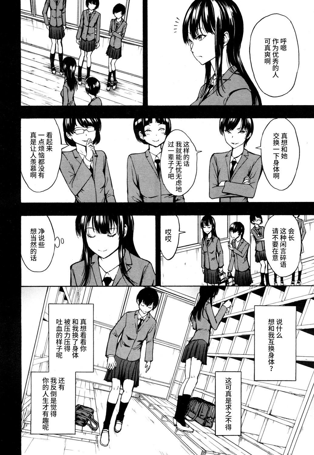 肉便器設置法〈生徒会長 神崎瞳の場合〉[墓場]  (COMIC 夢幻転生 2019年1月号) [中国翻訳] [DL版](31页)