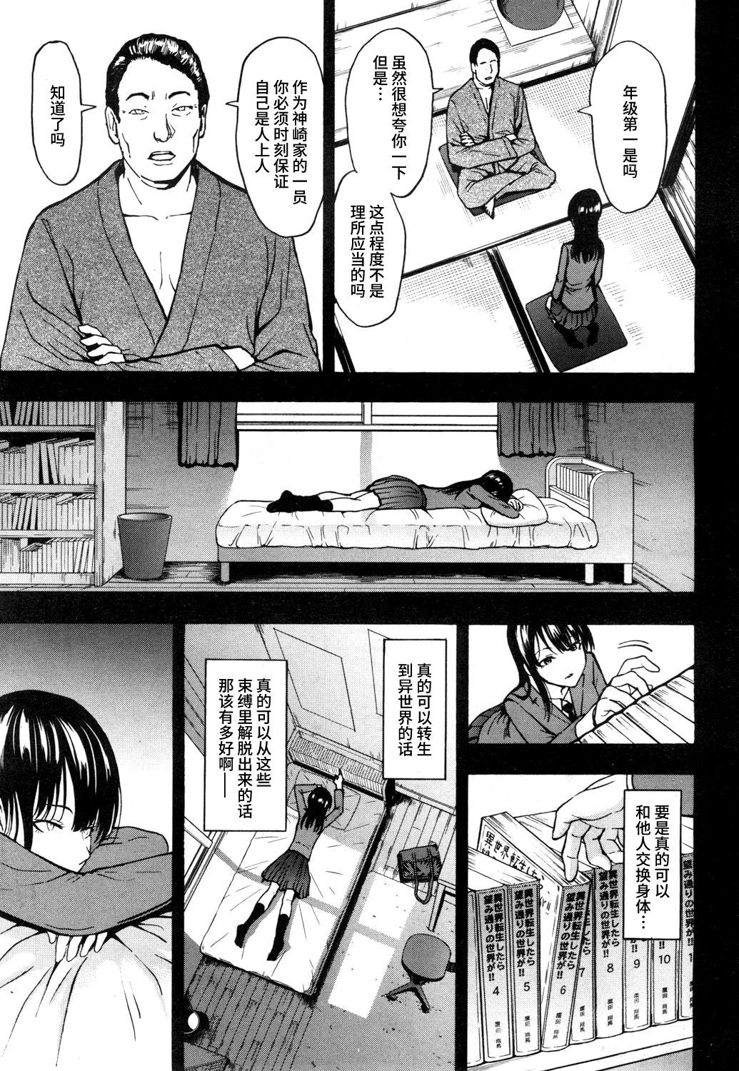 肉便器設置法〈生徒会長 神崎瞳の場合〉[墓場]  (COMIC 夢幻転生 2019年1月号) [中国翻訳] [DL版](31页)