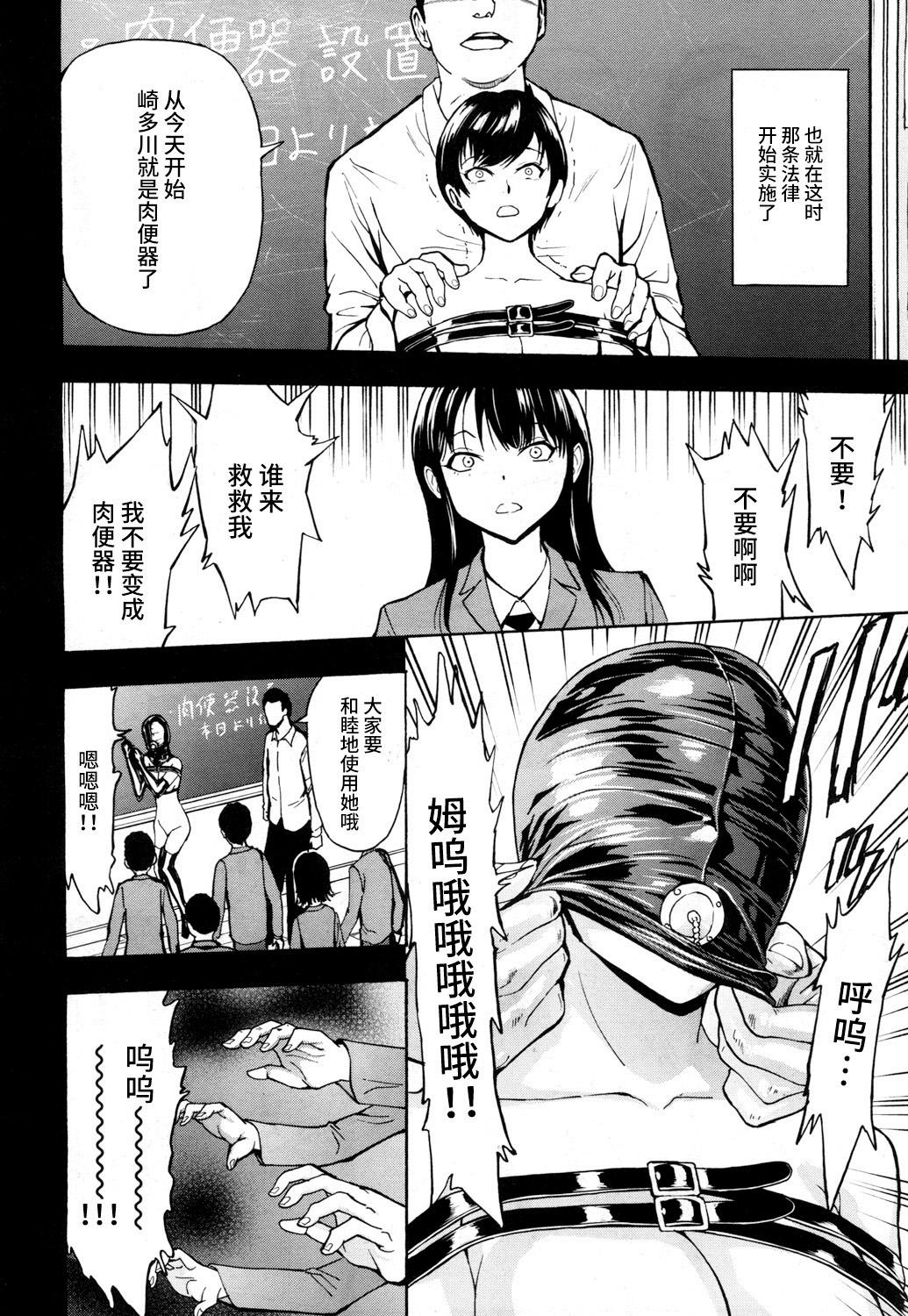 肉便器設置法〈生徒会長 神崎瞳の場合〉[墓場]  (COMIC 夢幻転生 2019年1月号) [中国翻訳] [DL版](31页)