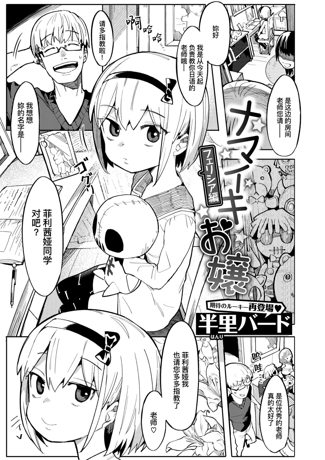 ナマイキお嬢～フェリシア編～[半里バード]  (COMIC 快楽天ビースト 2021年1月号) [中国翻訳] [DL版](25页)