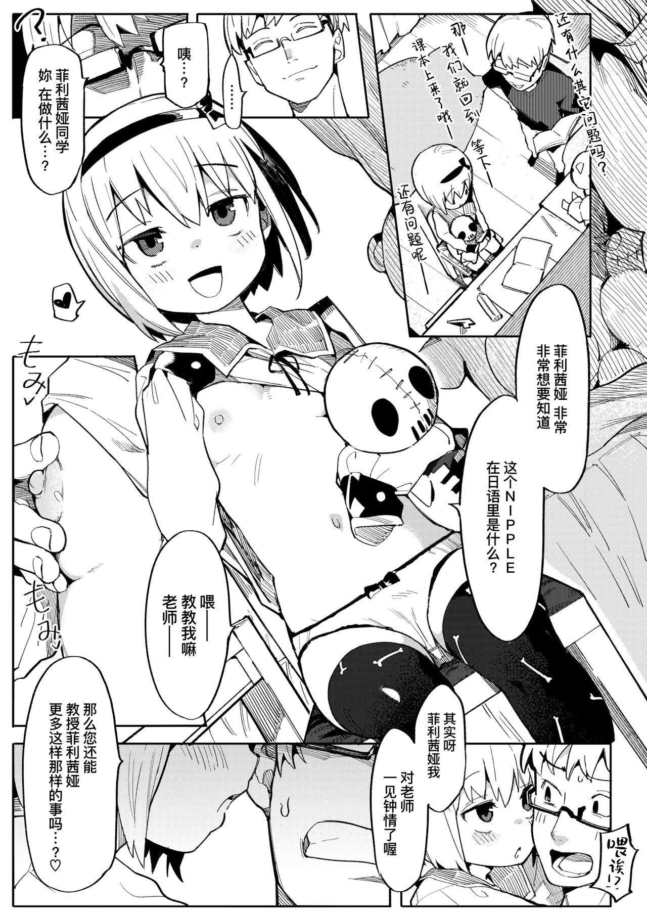 ナマイキお嬢～フェリシア編～[半里バード]  (COMIC 快楽天ビースト 2021年1月号) [中国翻訳] [DL版](25页)