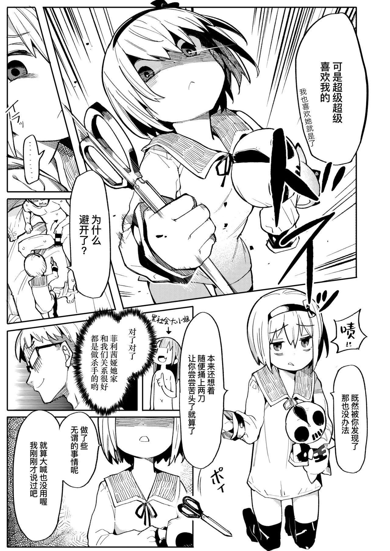 ナマイキお嬢～フェリシア編～[半里バード]  (COMIC 快楽天ビースト 2021年1月号) [中国翻訳] [DL版](25页)