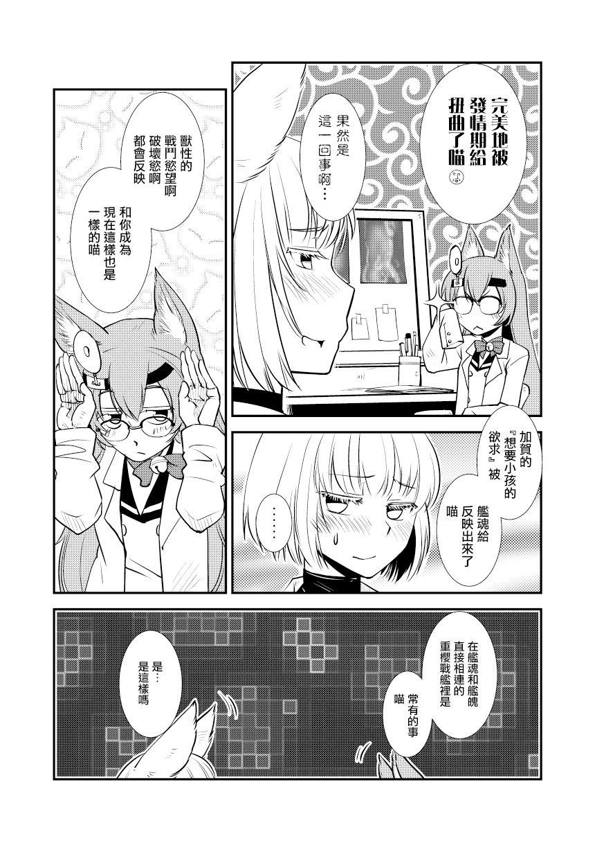 ひとなりふたなり[かもたま座 (かもたま)]  (アズールレーン) [中国翻訳] [DL版](18页)