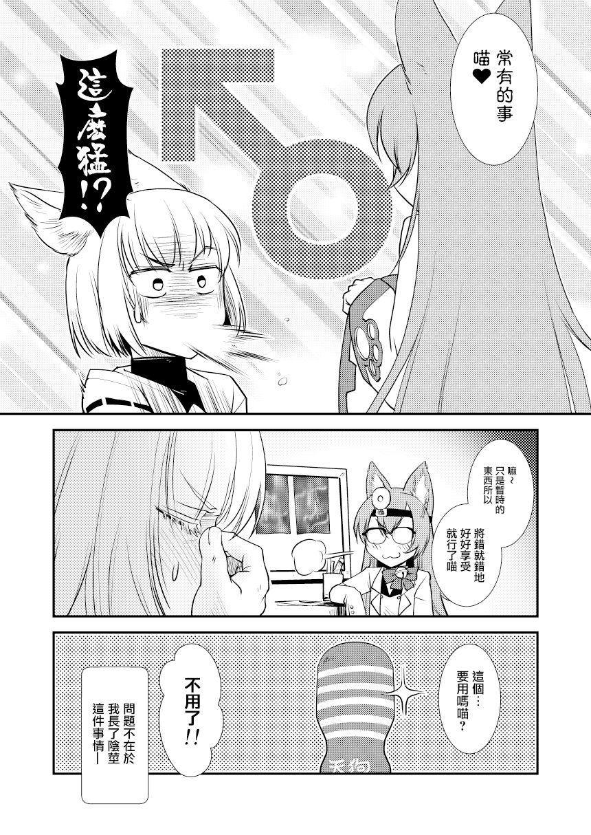 ひとなりふたなり[かもたま座 (かもたま)]  (アズールレーン) [中国翻訳] [DL版](18页)