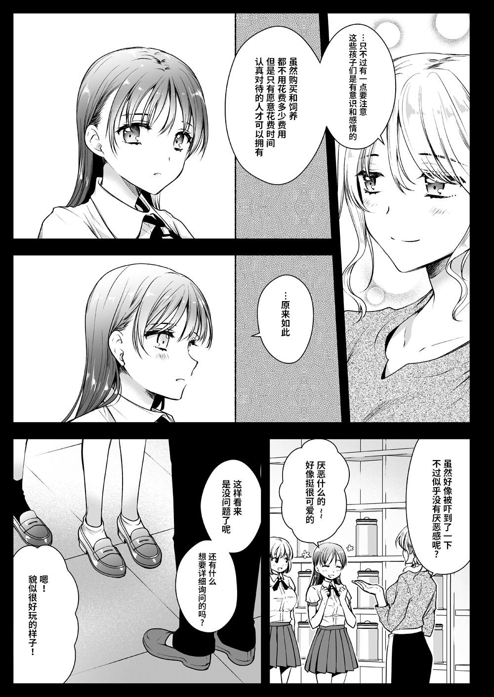 制服触手17[黒澤pict (黒澤ユリ)]  [中国翻訳] [DL版](31页)