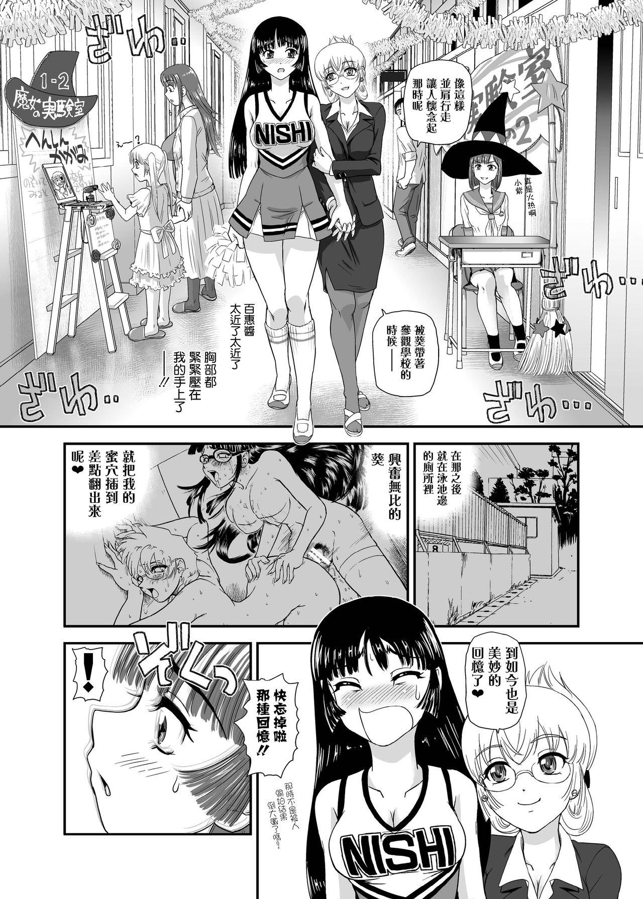 ふたなりなので学校性活が不安です♥♥[Behind Moon (ダルシー研Q所)]  (5) [中国翻訳] [DL版](33页)