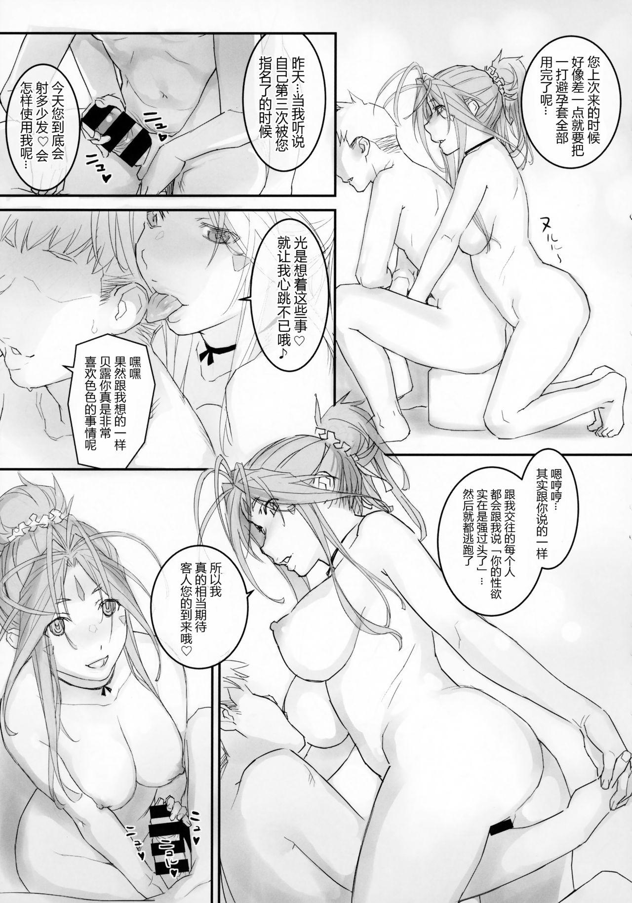 女神さまとのべつまくなし(C94) [SIRIUS. (キリヤマ太一)]  (ああっ女神さまっ) [中国翻訳](27页)