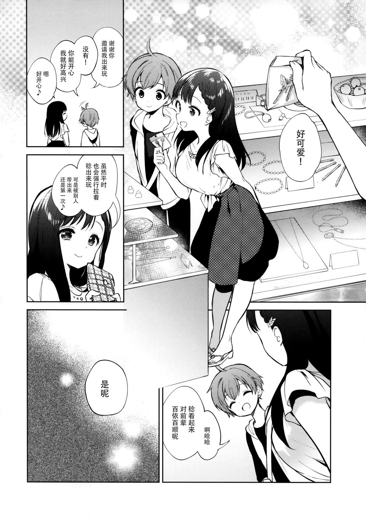 わるいひと(C94) [ほしみたい (野際かえで)]  [中国翻訳](27页)