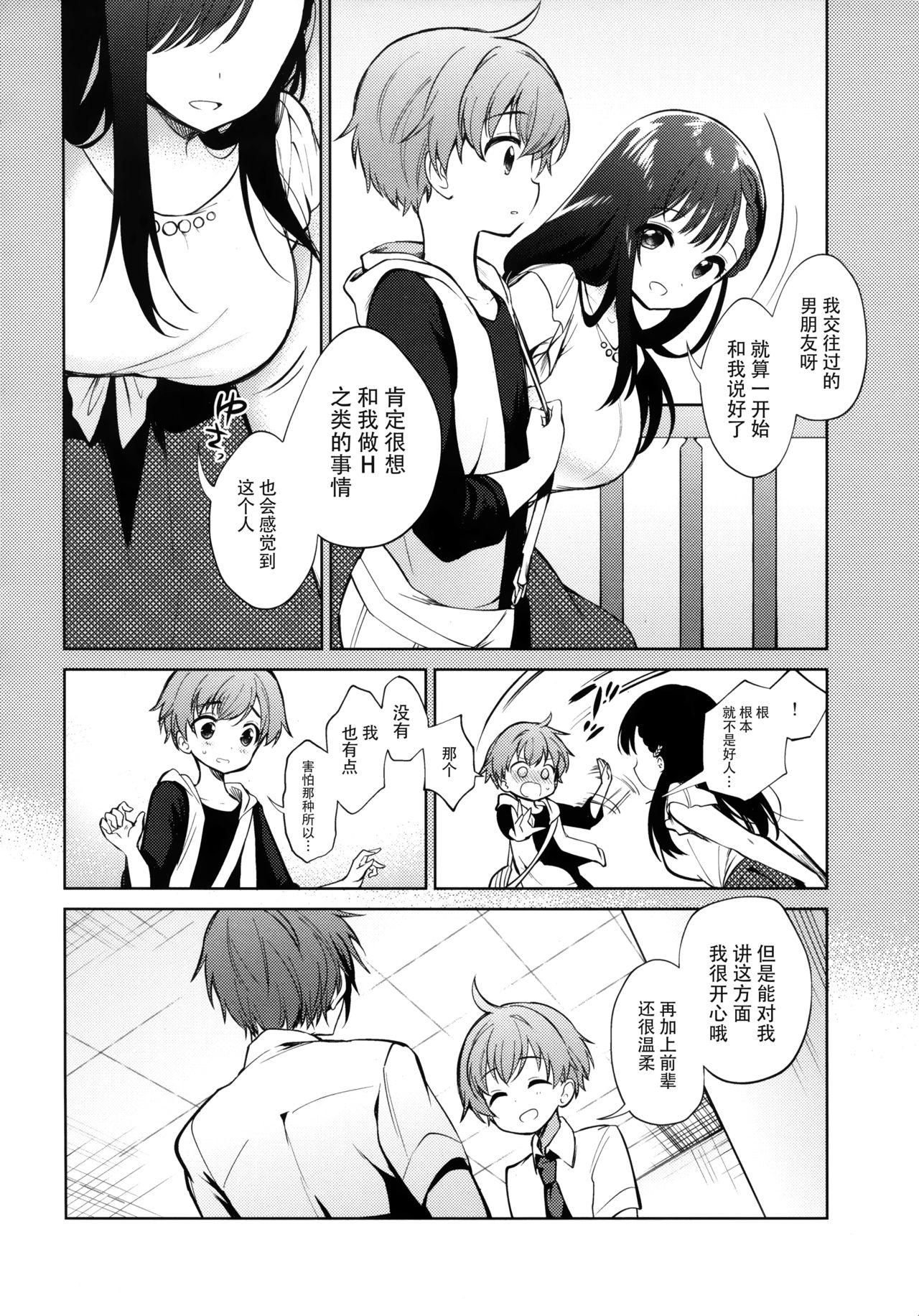 わるいひと(C94) [ほしみたい (野際かえで)]  [中国翻訳](27页)