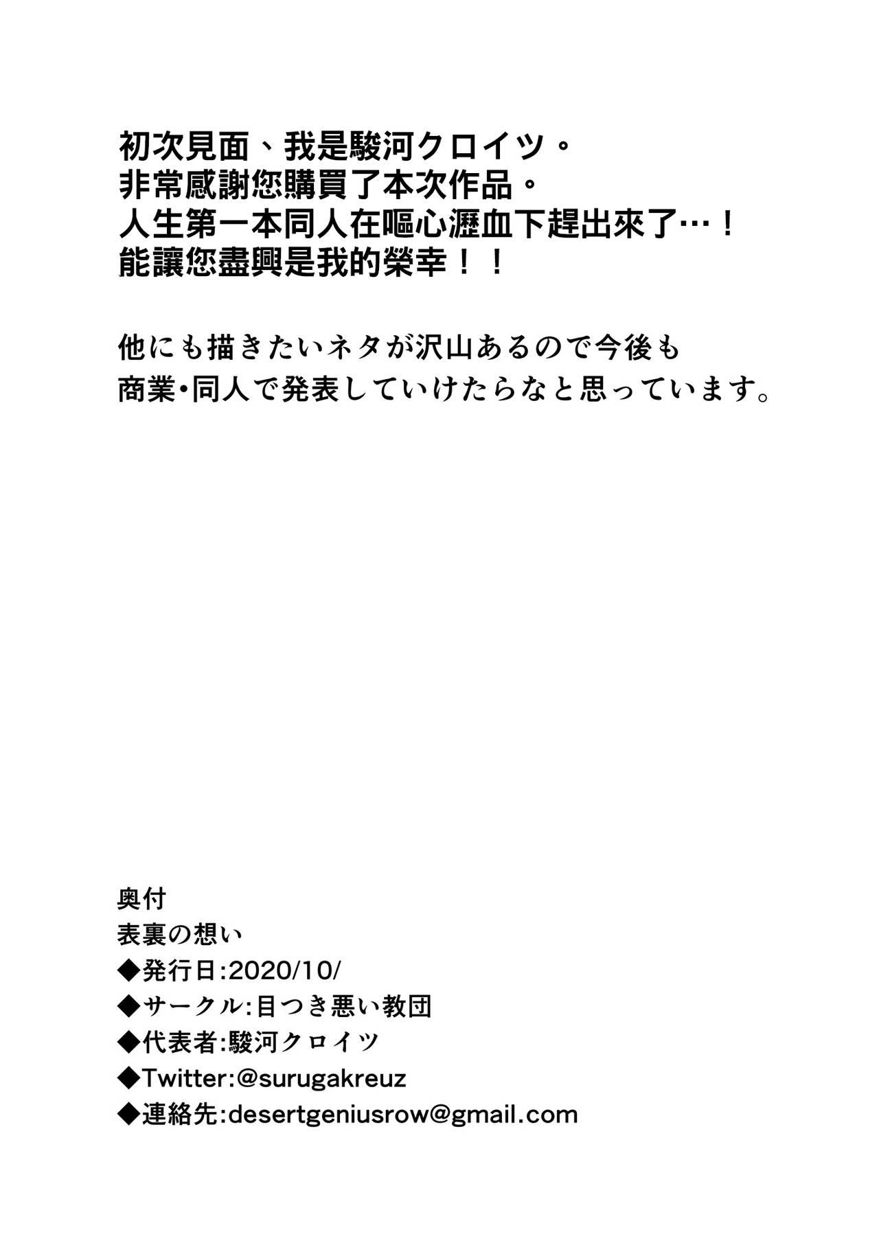 表裏の想い[目つき悪い教団 (駿河クロイツ)]  [中国翻訳](40页)