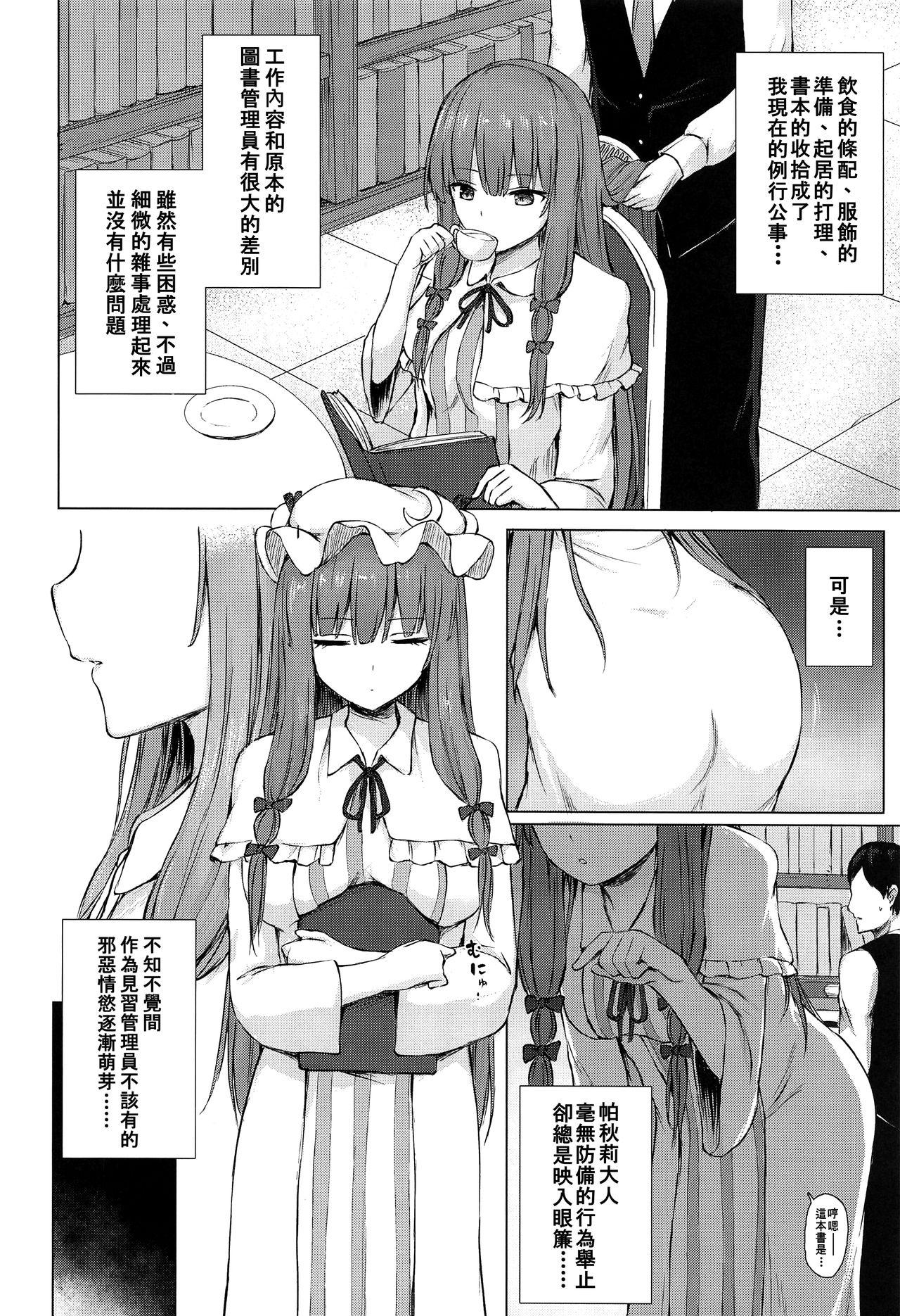 パチュリー・ノーレッジ快発記録(名華祭14) [てこめんち (てち)]  (東方Project) [中文翻訳](27页)