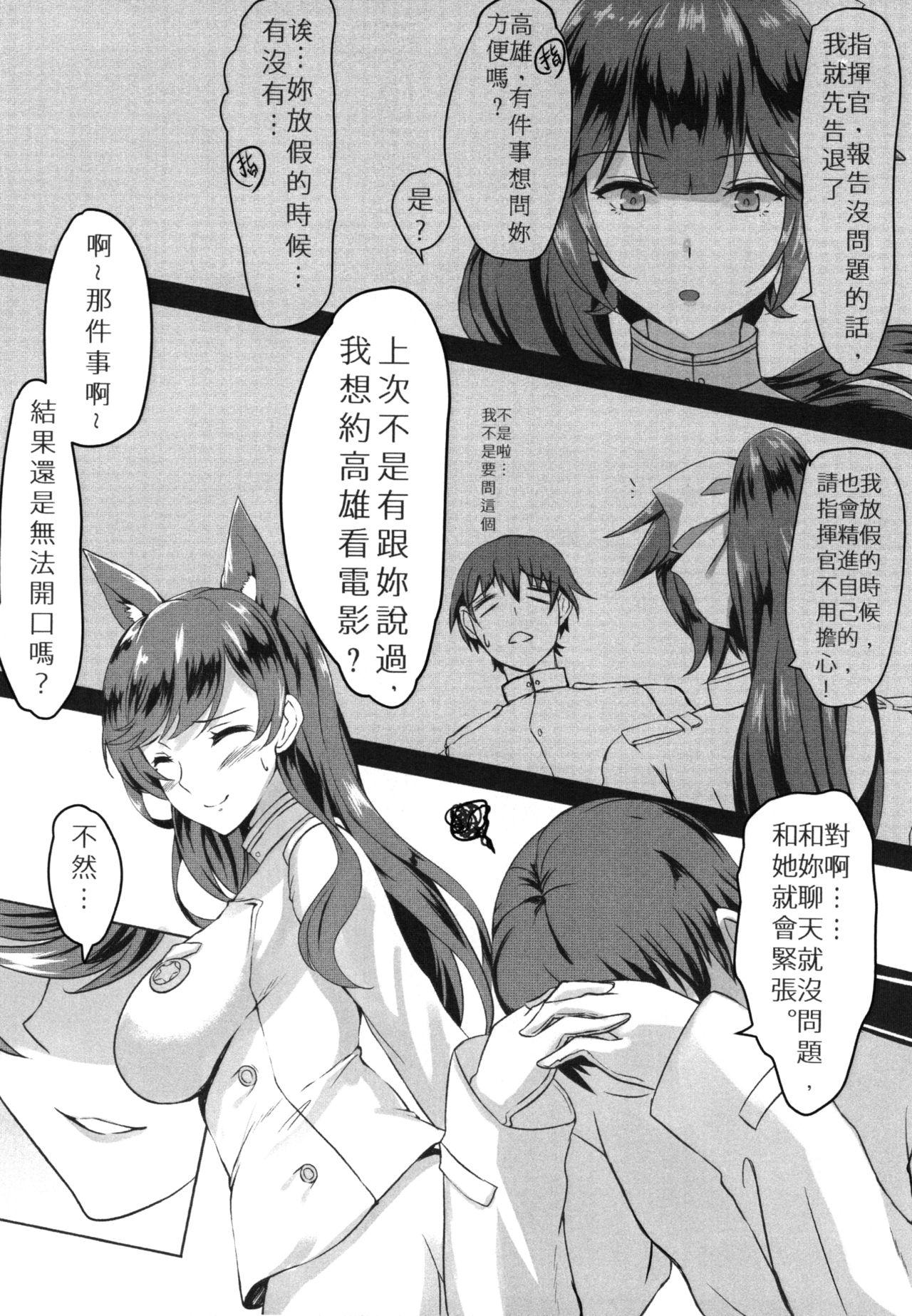 愛宕さん!告白の方法、教えて!(C94) [黒箱作業 (A-Na)]  (アズールレーン) [中国語] [DL版](20页)