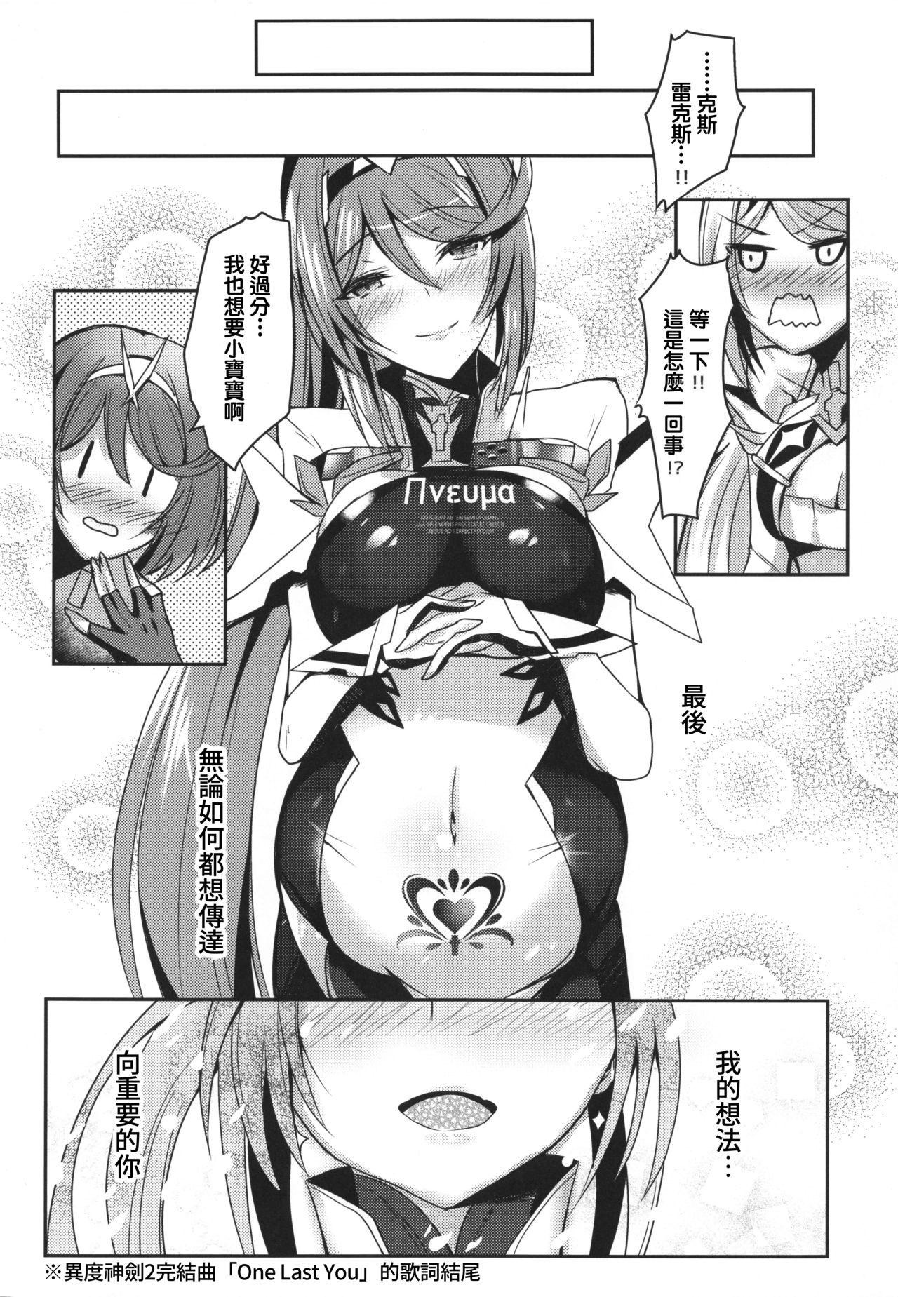 プネウマちゃんのえっち本(COMIC1☆17) [どらやきや (井上たくや)]  (ゼノブレイド2)(28页)