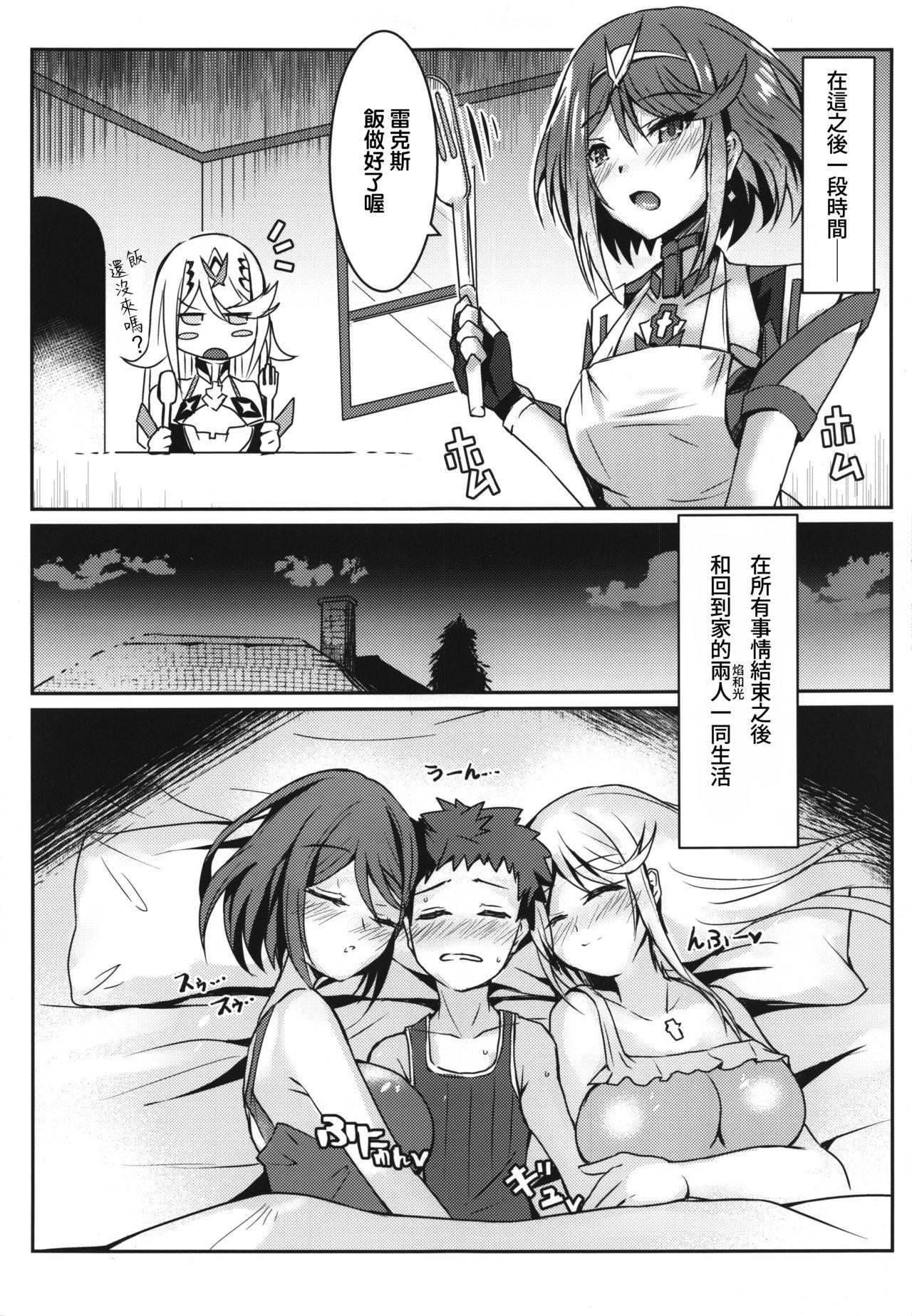 プネウマちゃんのえっち本(COMIC1☆17) [どらやきや (井上たくや)]  (ゼノブレイド2)(28页)