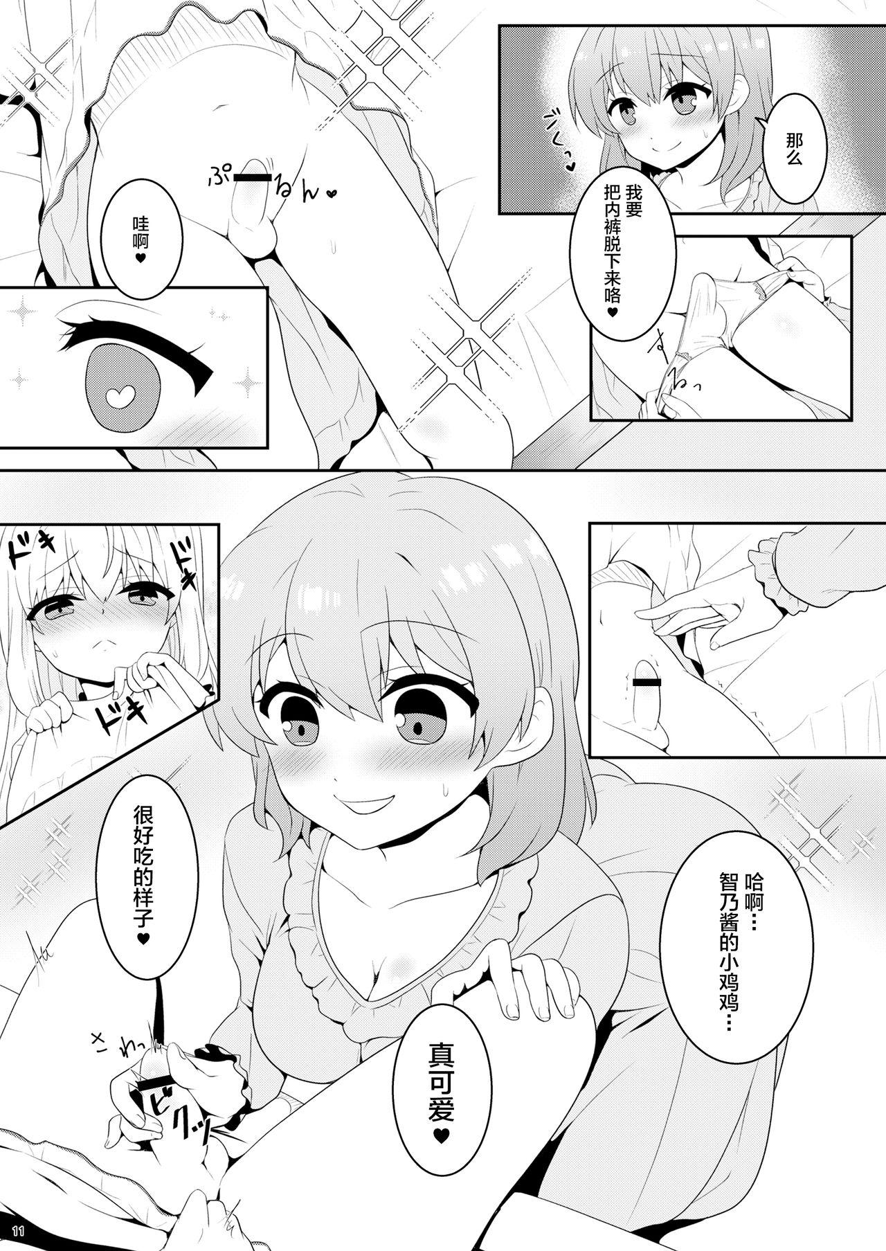 チノちゃんは男の娘[PASTEL WING (如月あいす)]  (ご注文はうさぎですか?) [中国翻訳] [DL版](27页)