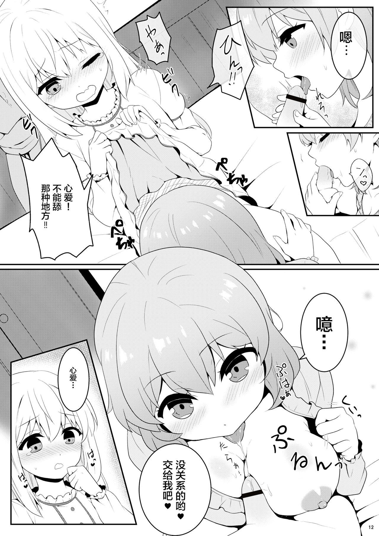 チノちゃんは男の娘[PASTEL WING (如月あいす)]  (ご注文はうさぎですか?) [中国翻訳] [DL版](27页)