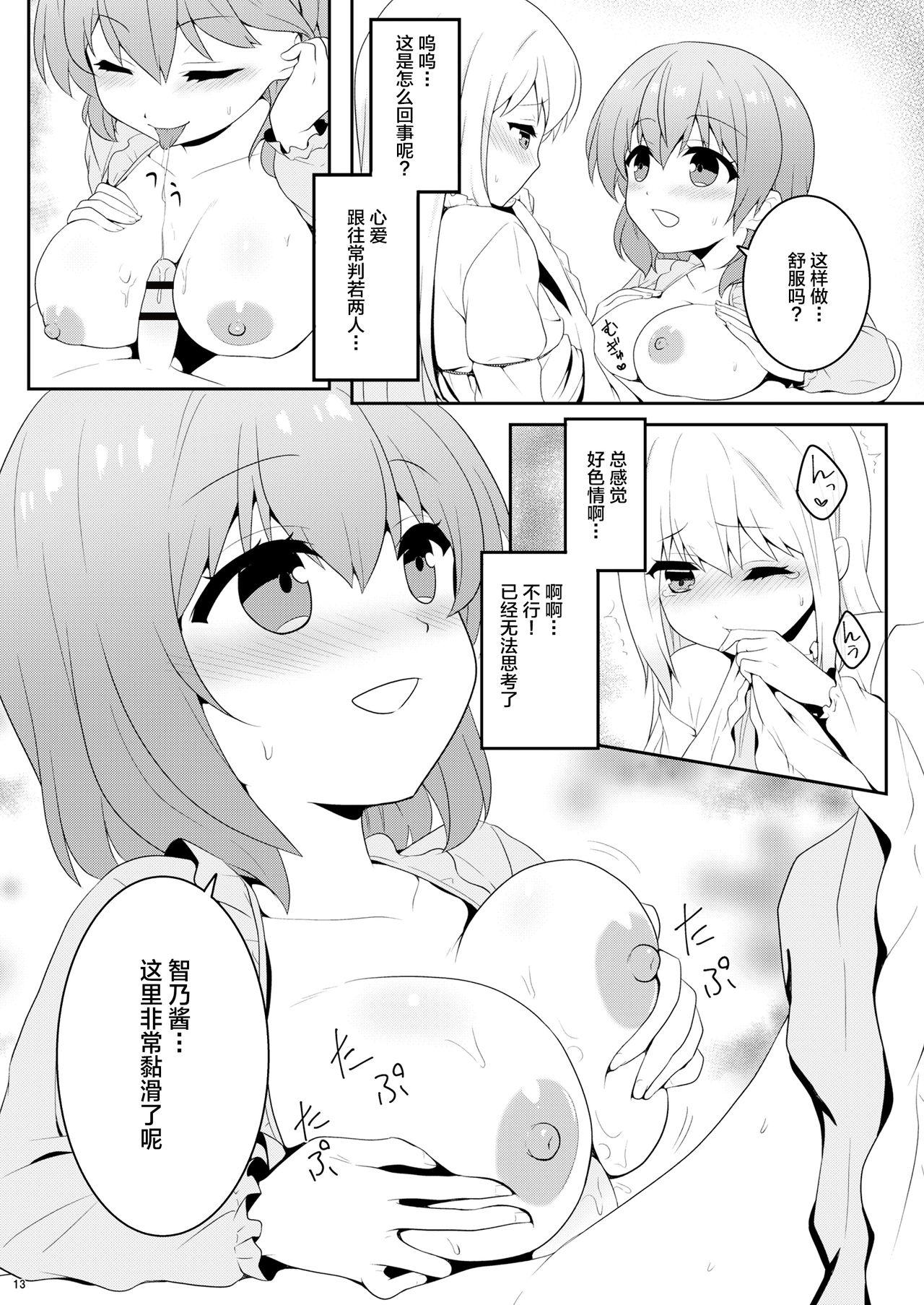 チノちゃんは男の娘[PASTEL WING (如月あいす)]  (ご注文はうさぎですか?) [中国翻訳] [DL版](27页)