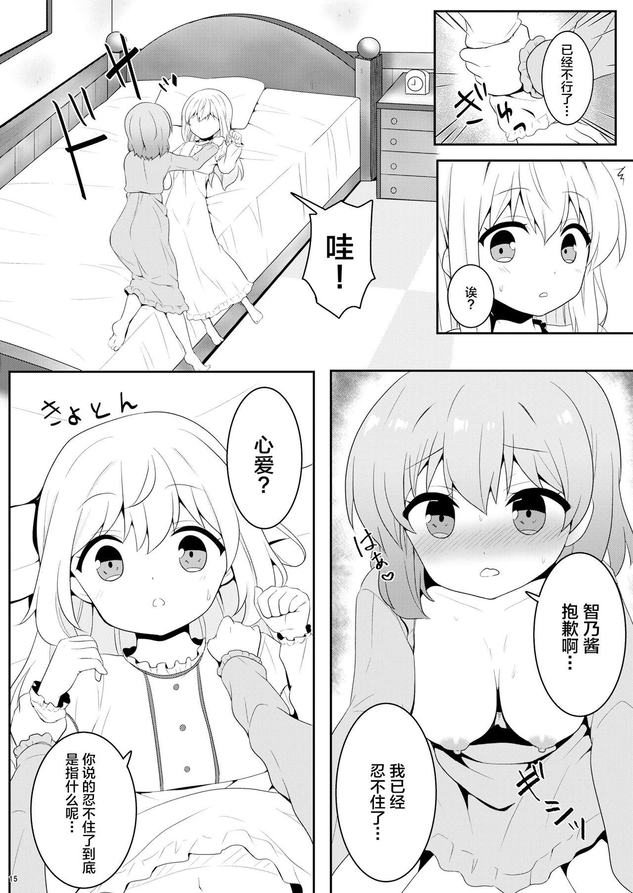 チノちゃんは男の娘[PASTEL WING (如月あいす)]  (ご注文はうさぎですか?) [中国翻訳] [DL版](27页)