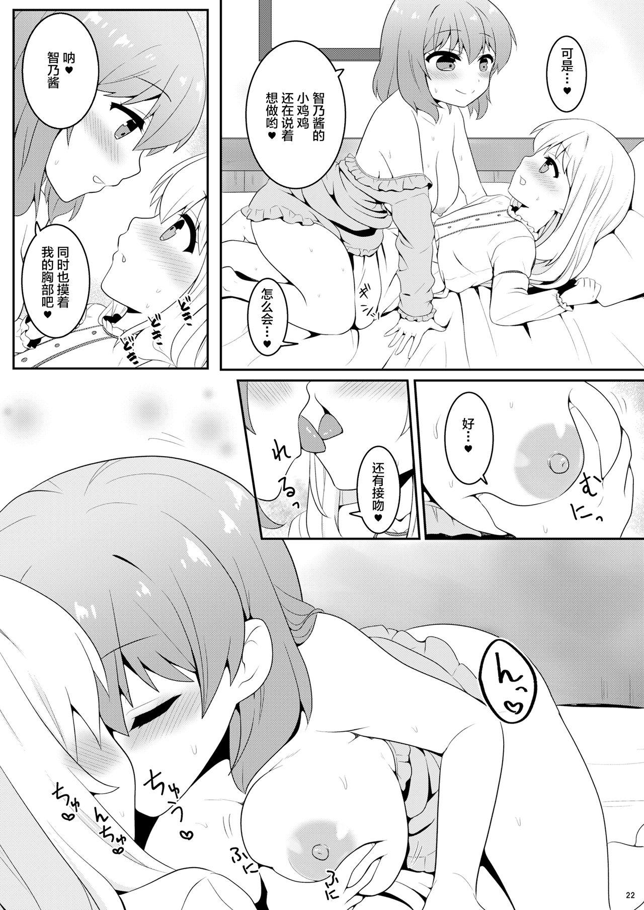 チノちゃんは男の娘[PASTEL WING (如月あいす)]  (ご注文はうさぎですか?) [中国翻訳] [DL版](27页)