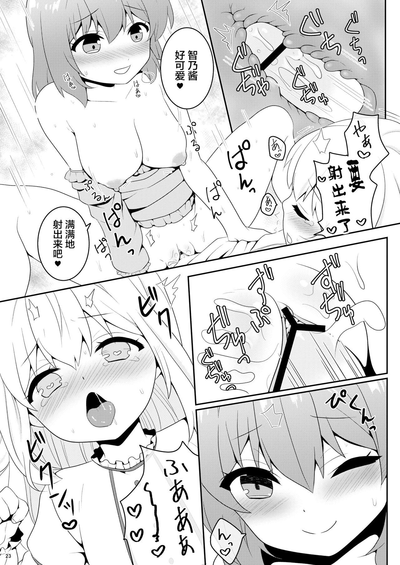 チノちゃんは男の娘[PASTEL WING (如月あいす)]  (ご注文はうさぎですか?) [中国翻訳] [DL版](27页)